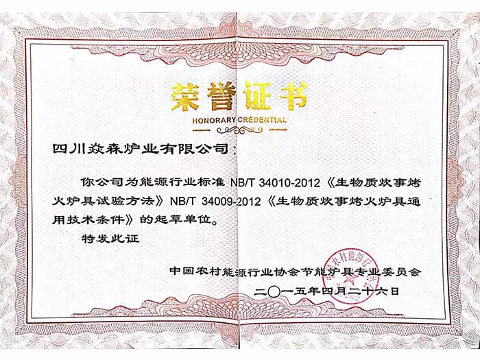 荣誉证书（焱森为技术条件起草单位）