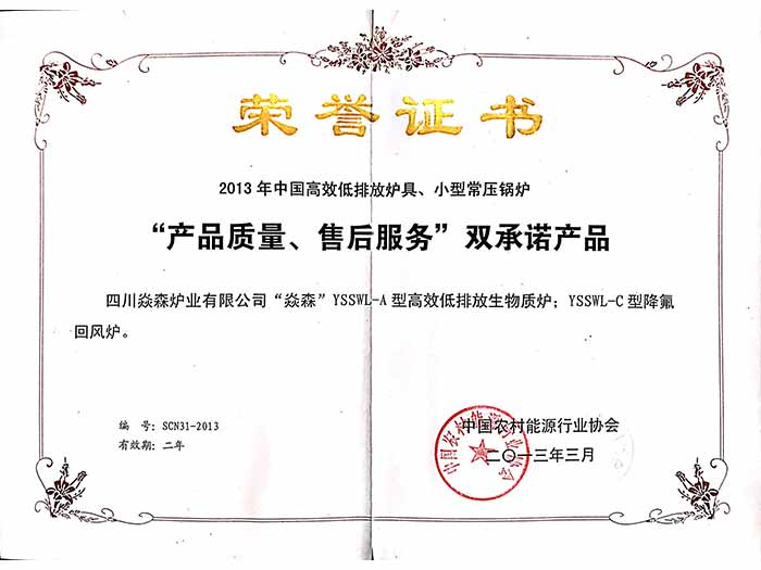 荣誉证书-产品质量+售后服务-双承诺产品